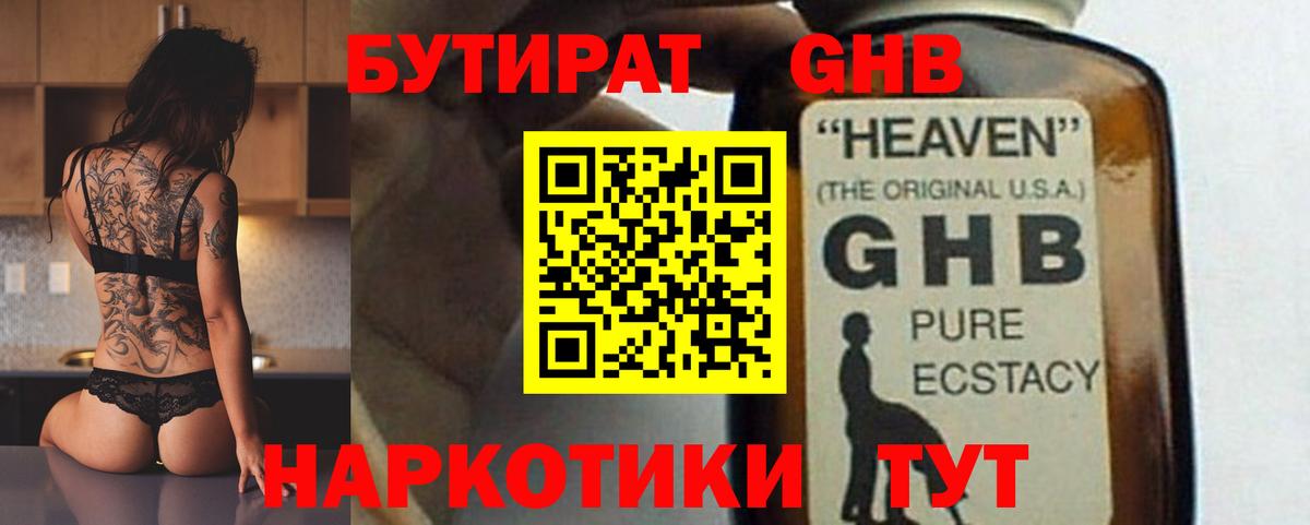 Сосновый Бор  БУТИРАТ  Вход с VPN  БУТИРАТ вода 