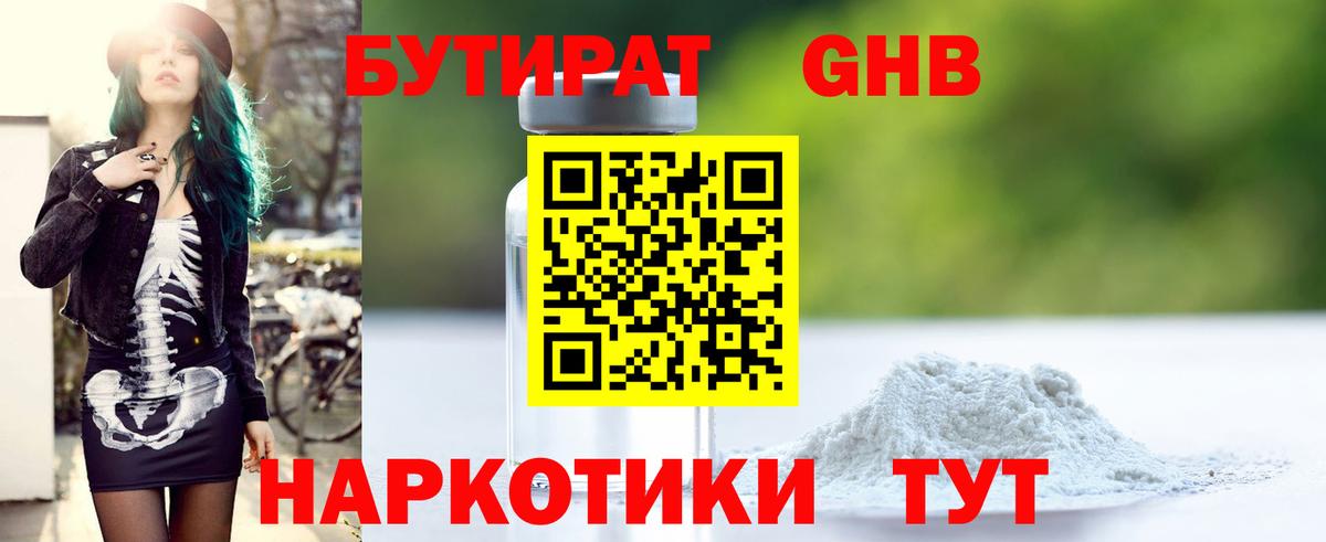 БУТИРАТ оксана Сосновый Бор