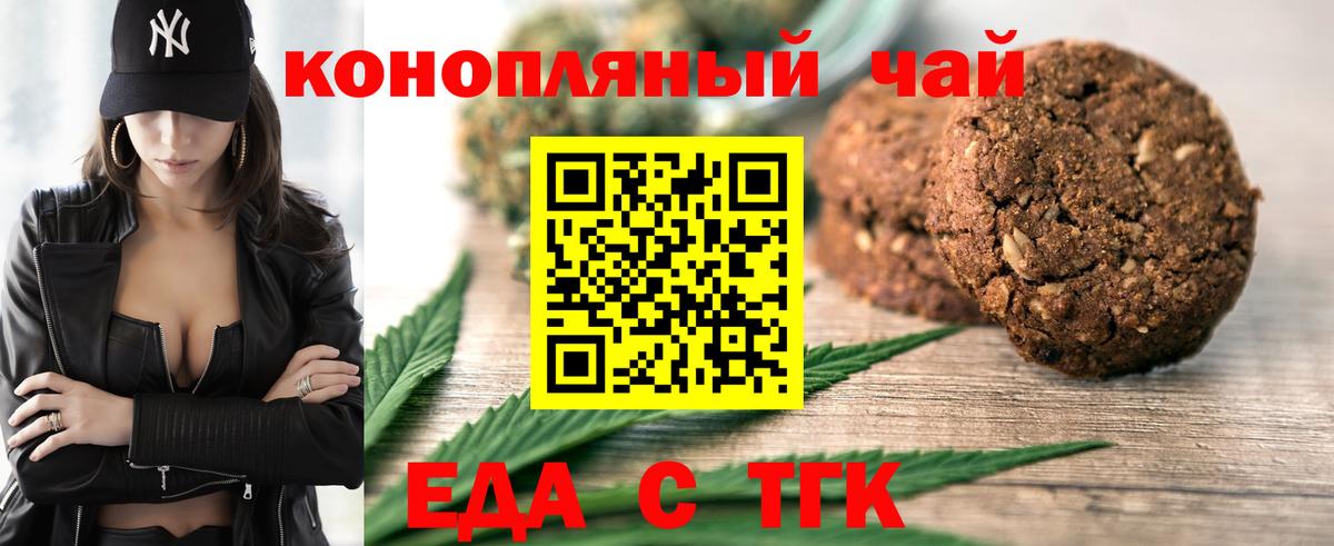 Еда ТГК конопля Сосновый Бор