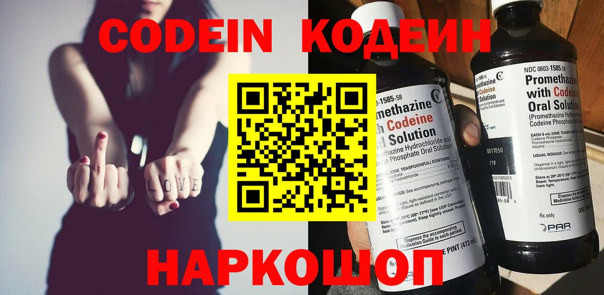 Кодеиновый сироп Lean напиток Lean (лин)  Вход с VPN  Сосновый Бор 