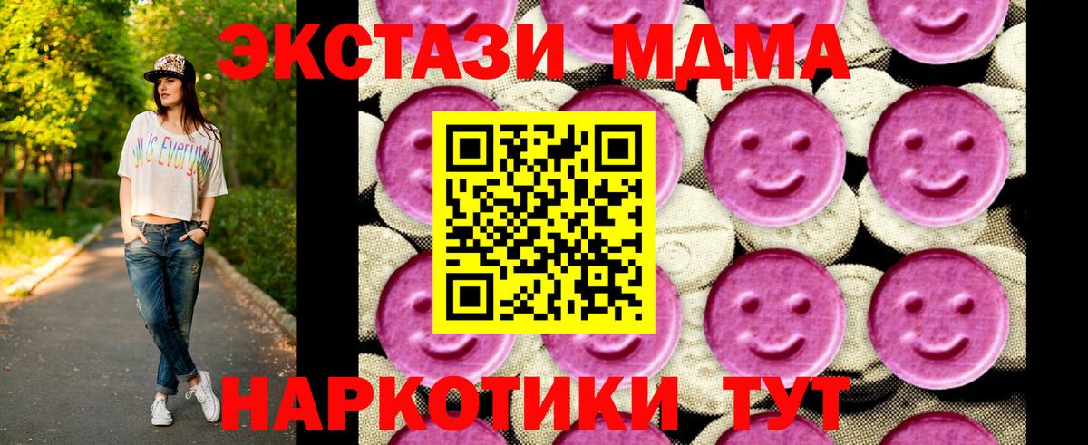 МДМА кристаллы Сосновый Бор