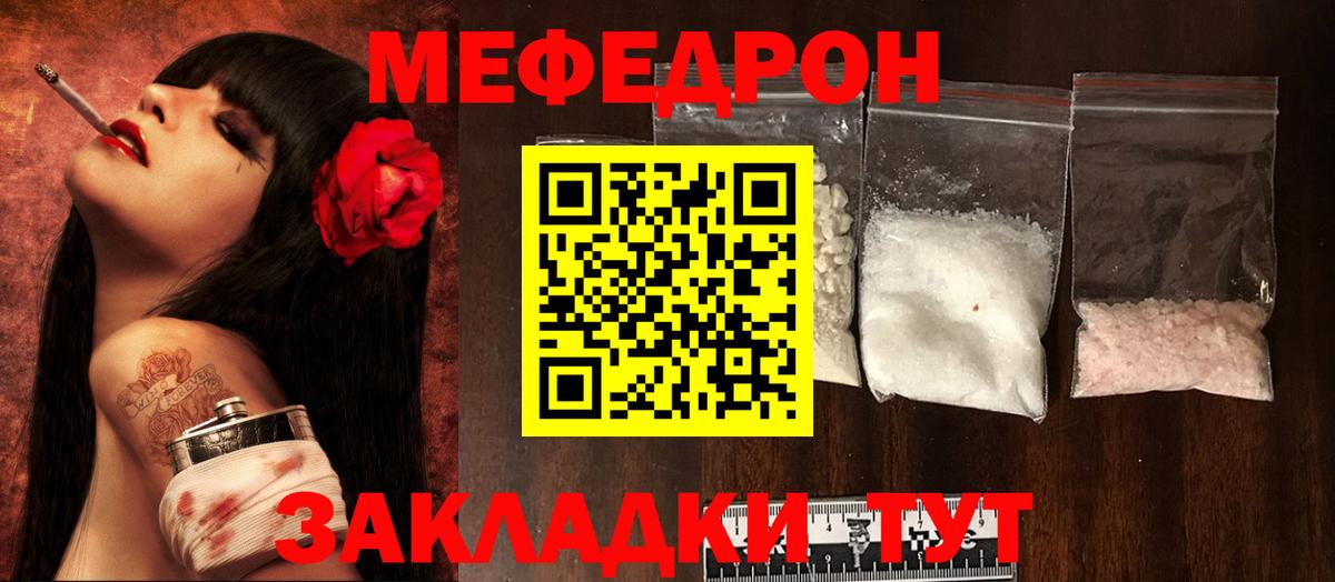 Меф мяу мяу  Сосновый Бор