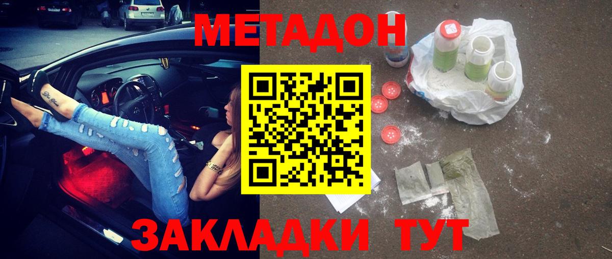 Метадон мёд Сосновый Бор